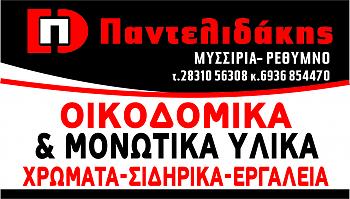 Click image for larger version.&nbsp;

Name:	pantelidakis kataxorisi.JPG&nbsp;
Views:	708&nbsp;
Size:	510.9 KB&nbsp;
ID:	2628